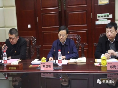 天意機(jī)械召開"不忘初心，牢記使命"主題教育專題組織生活會(huì)