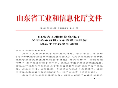 山東省首批！
